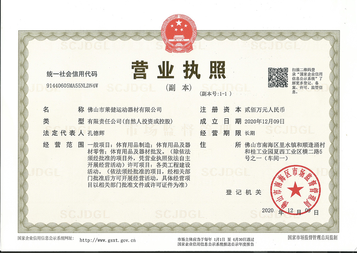 营业执照