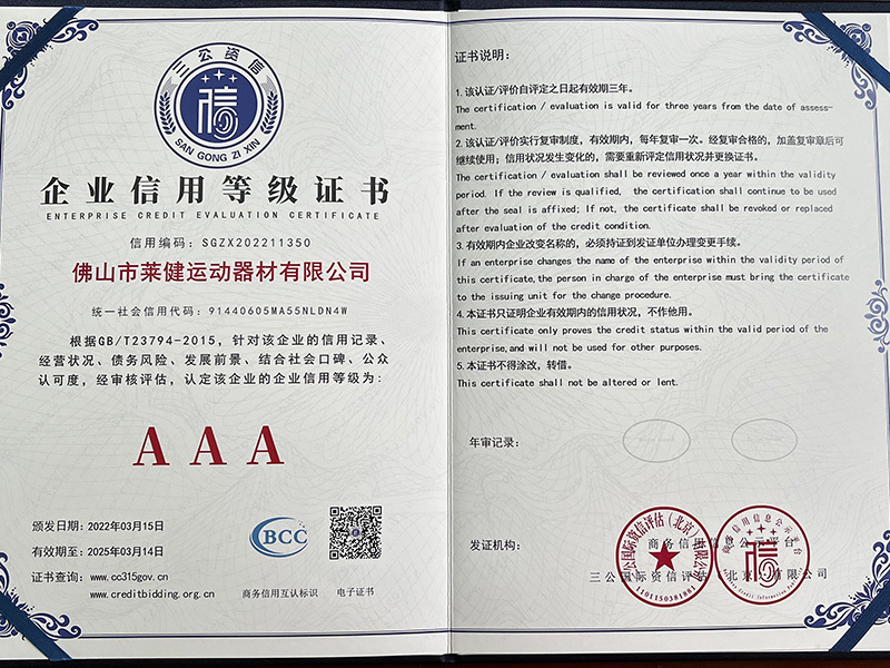 企业信用等级证书