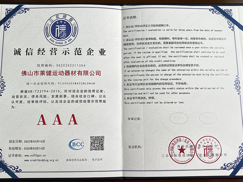 诚信经营示范企业