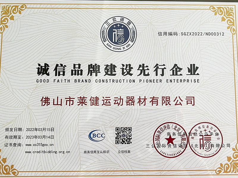 诚信品牌建设第一企业