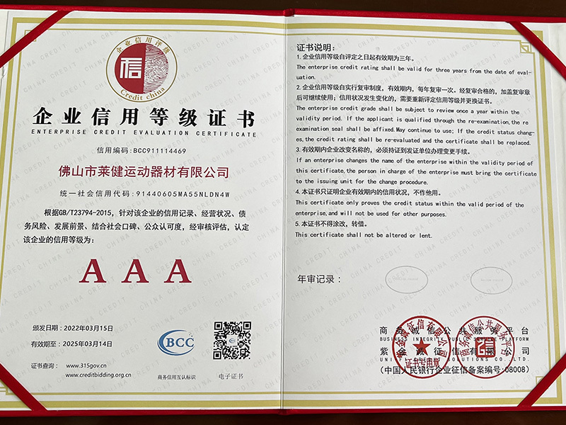 企业信用等级证书
